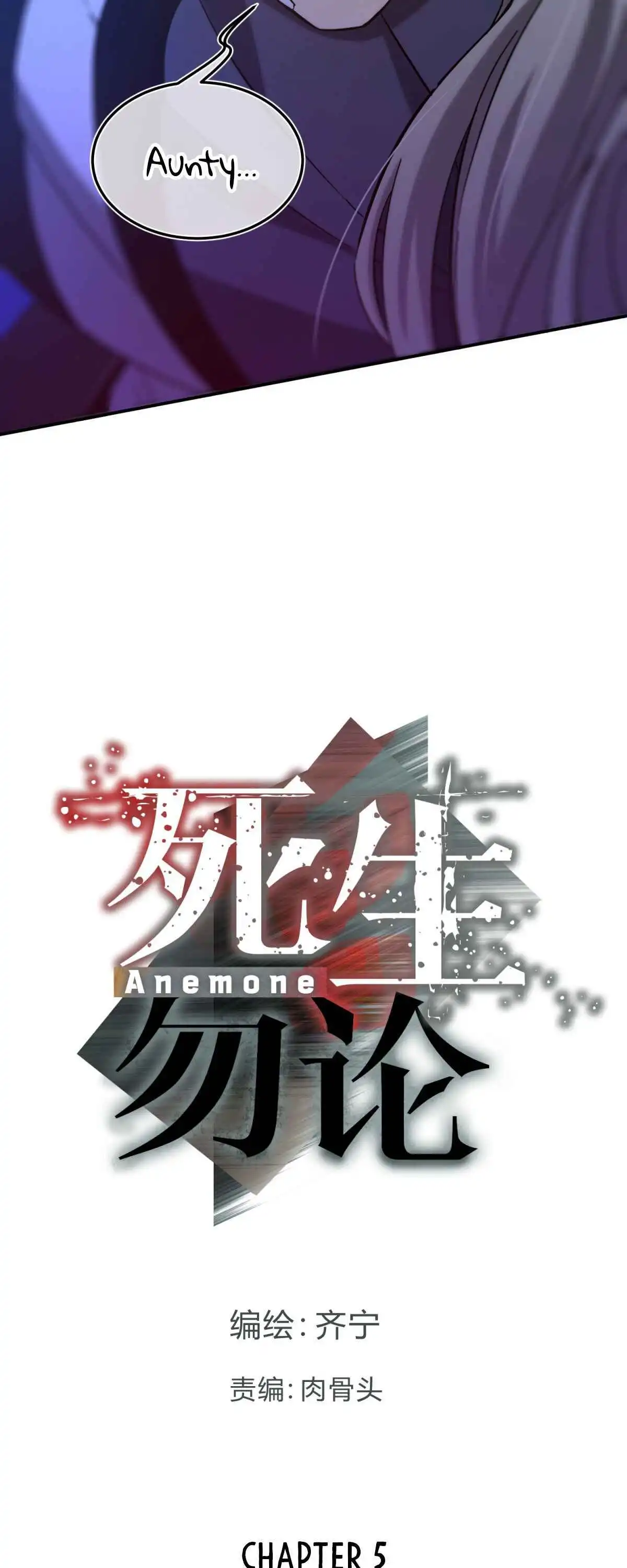 Anemone: Dead or Alive [ALL CHAPTERS] Chapter 5